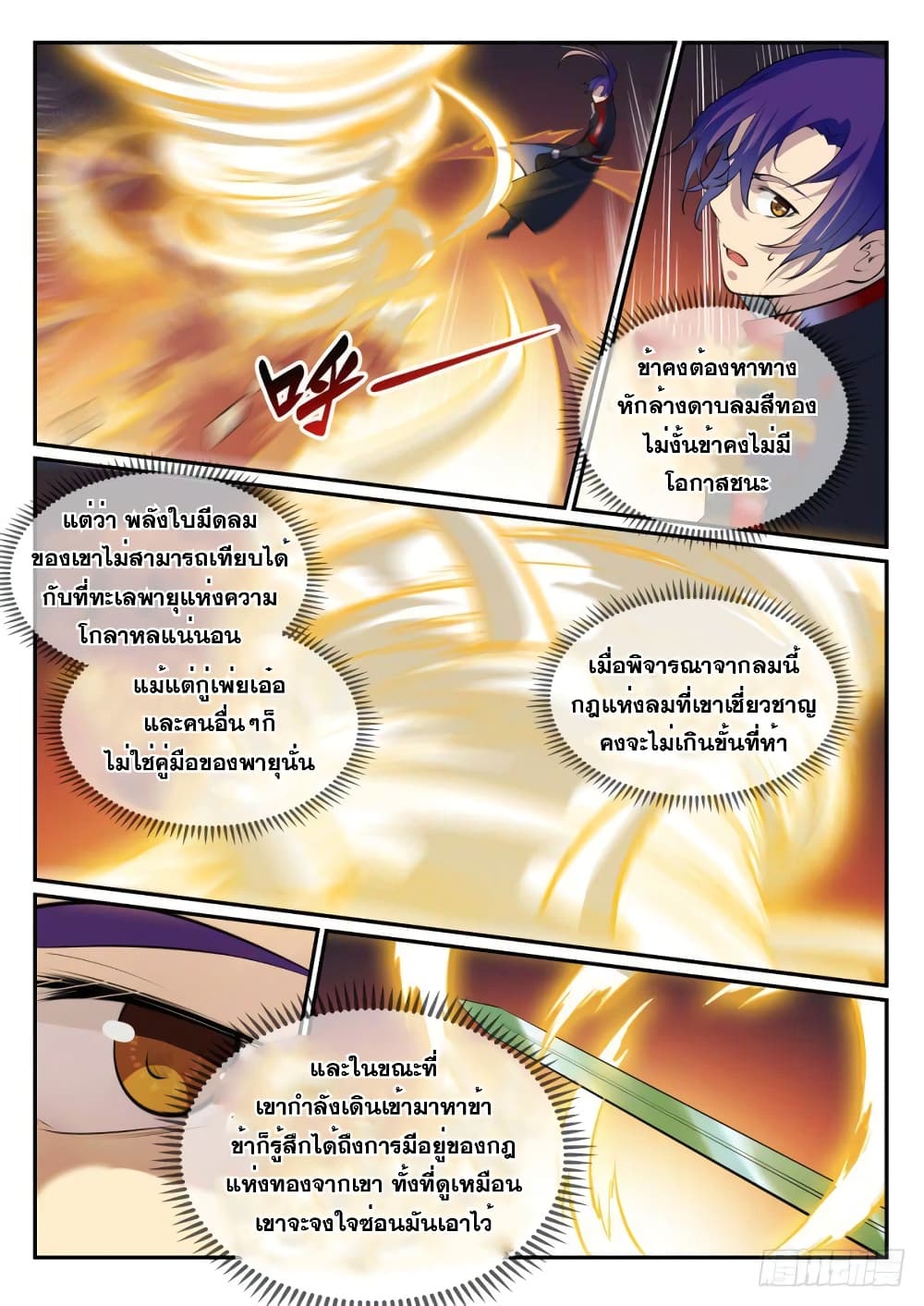Bailian Chengshen page 6