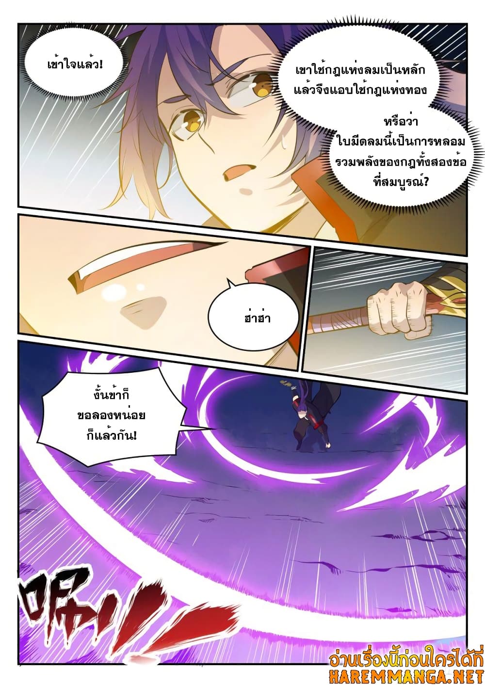 Bailian Chengshen page 7