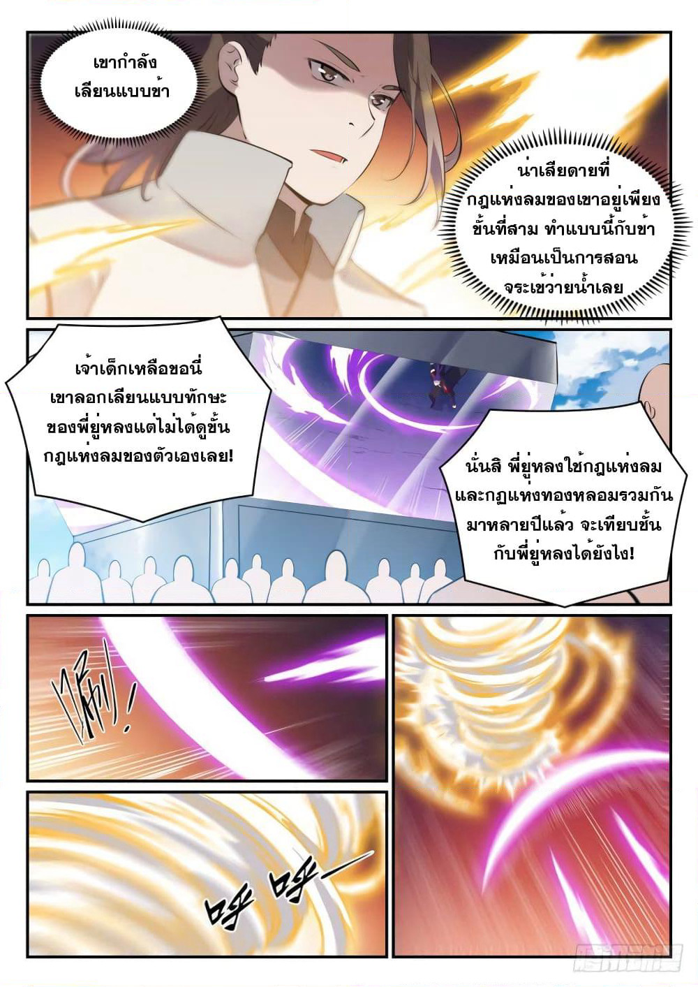 Bailian Chengshen page 8