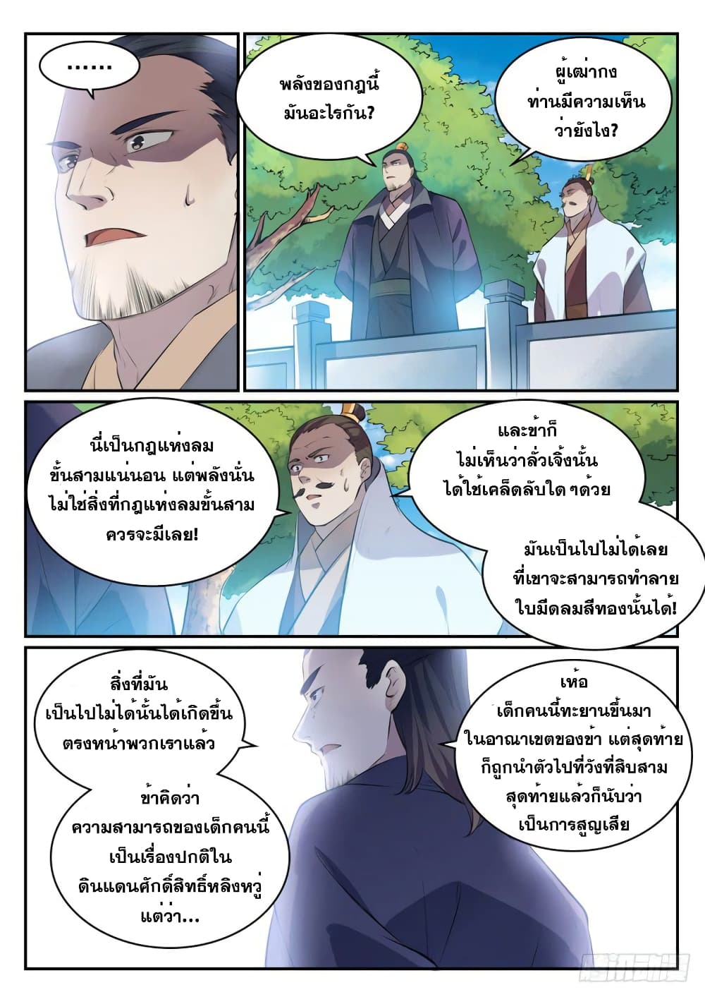 Bailian Chengshen page 10