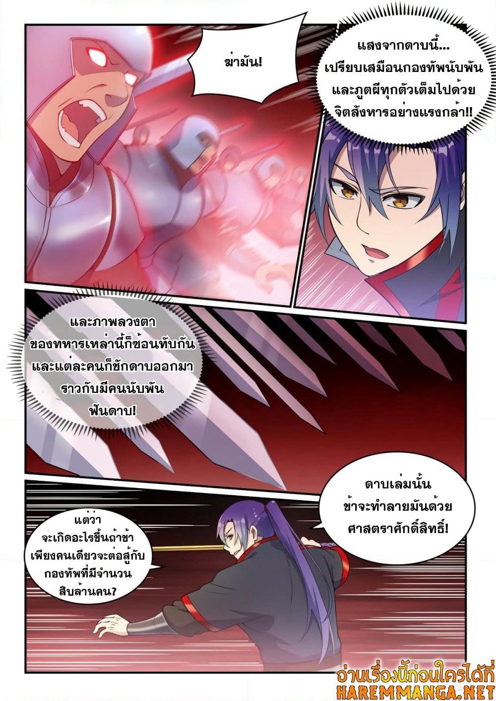 Bailian Chengshen page 3