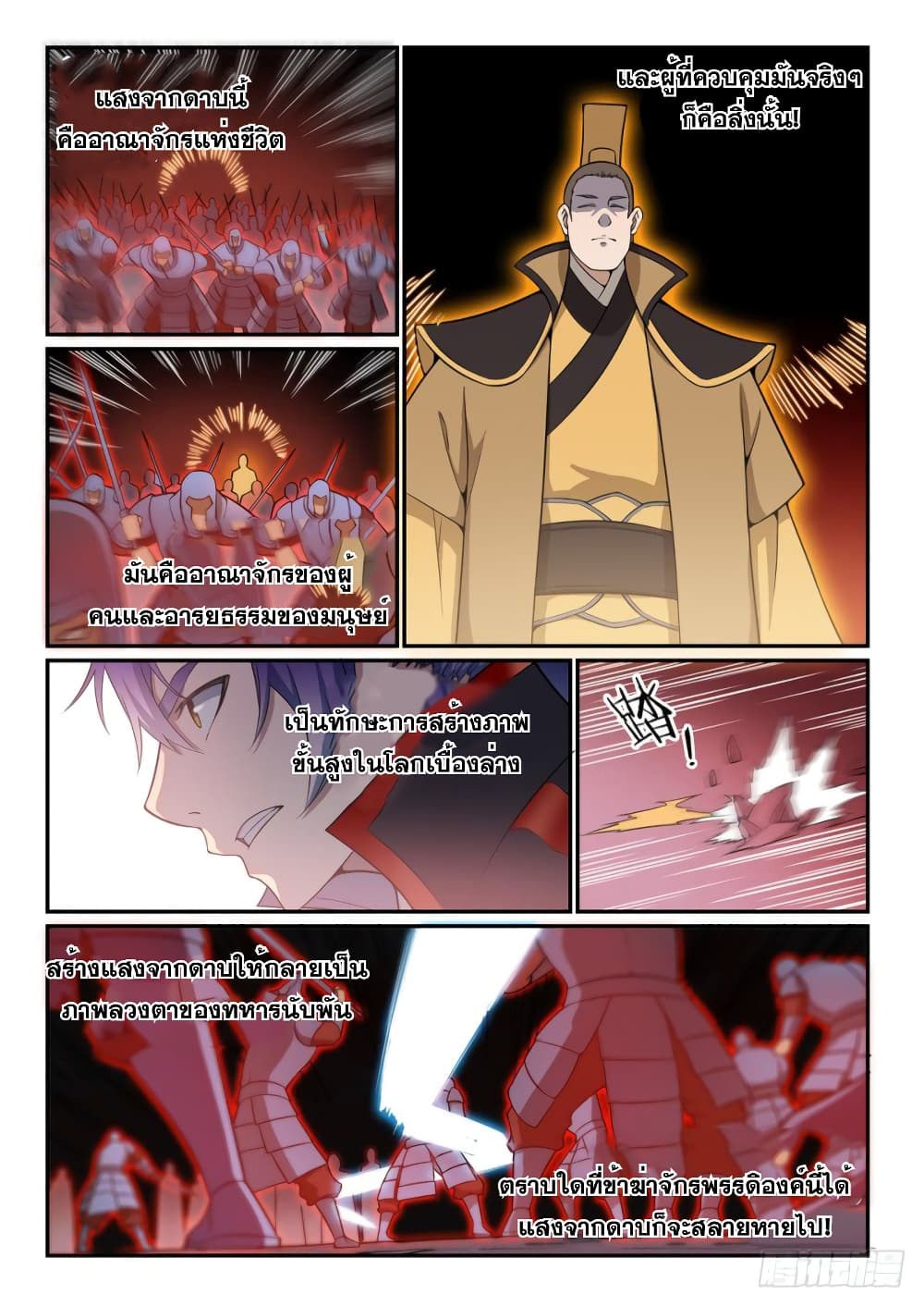 Bailian Chengshen page 6