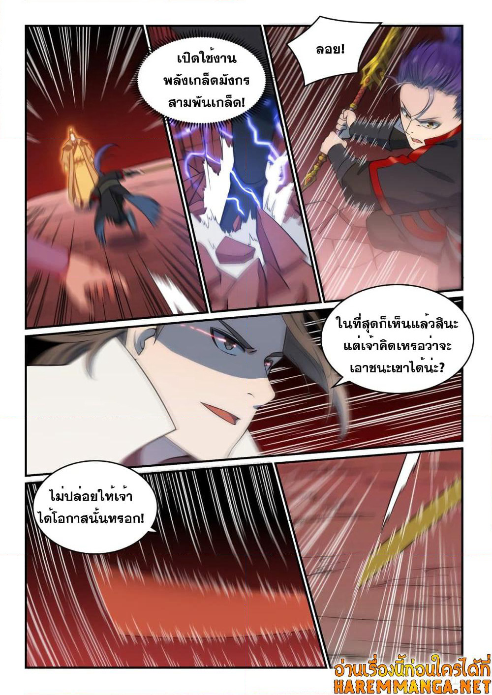 Bailian Chengshen page 7