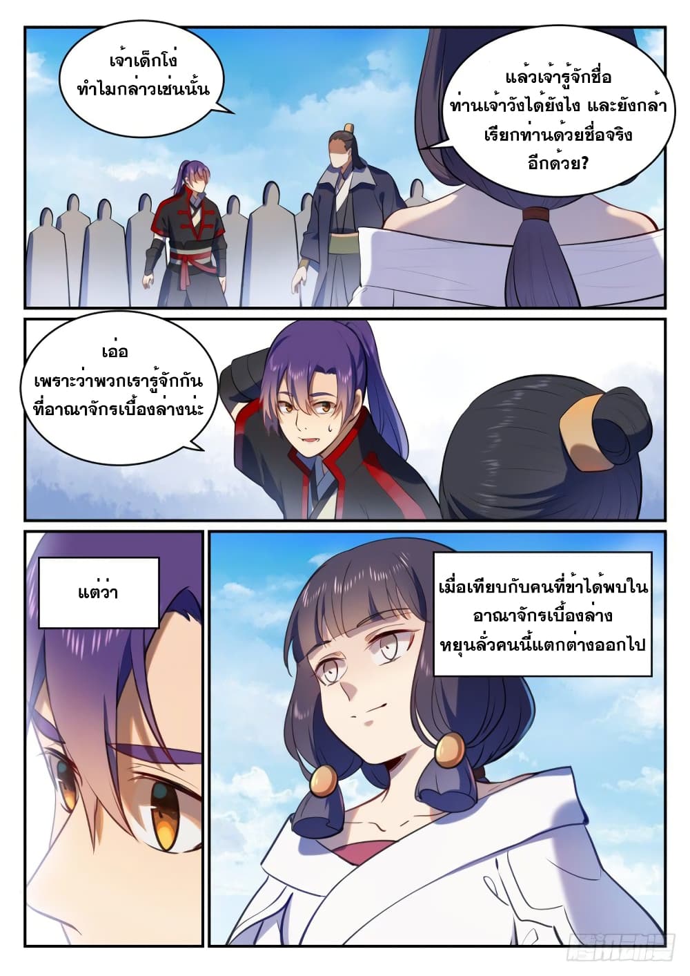 Bailian Chengshen page 4