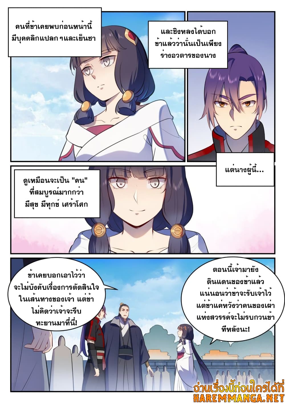 Bailian Chengshen page 5