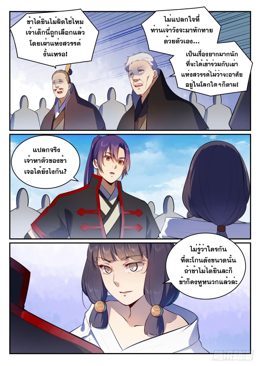 Bailian Chengshen page 6