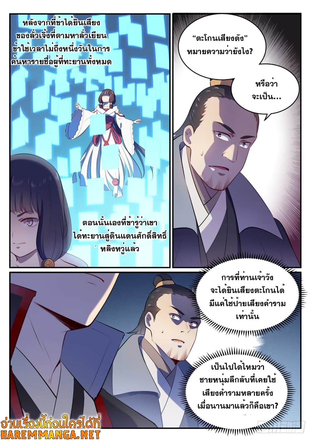 Bailian Chengshen page 7