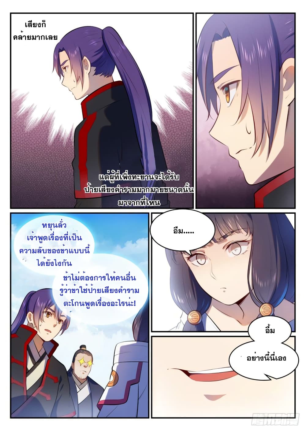 Bailian Chengshen page 8
