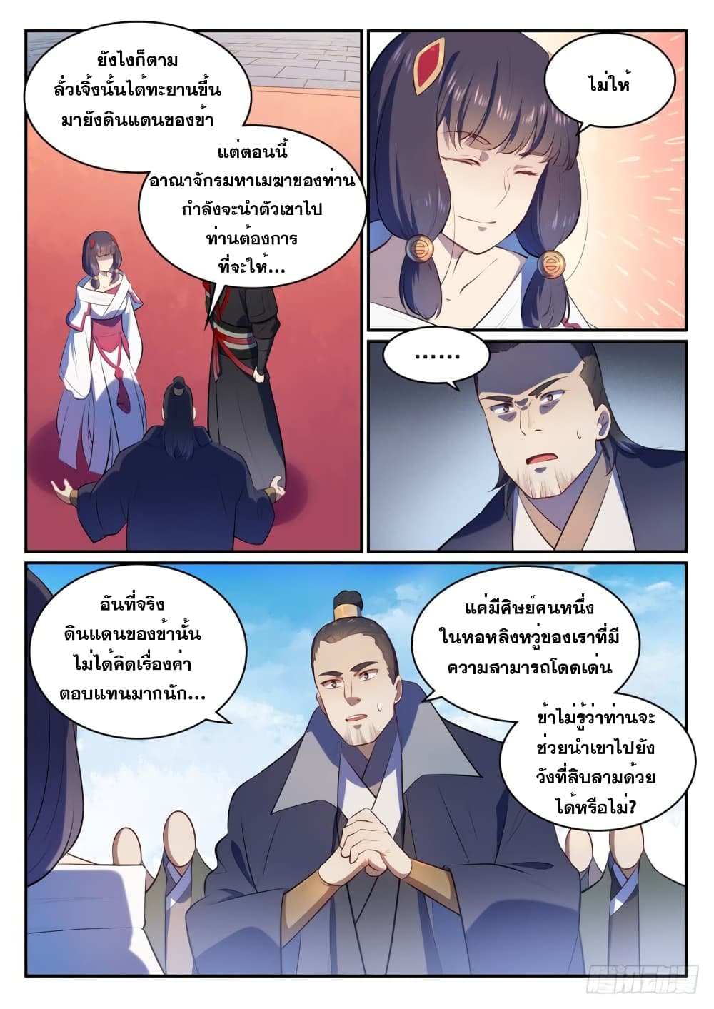 Bailian Chengshen page 10