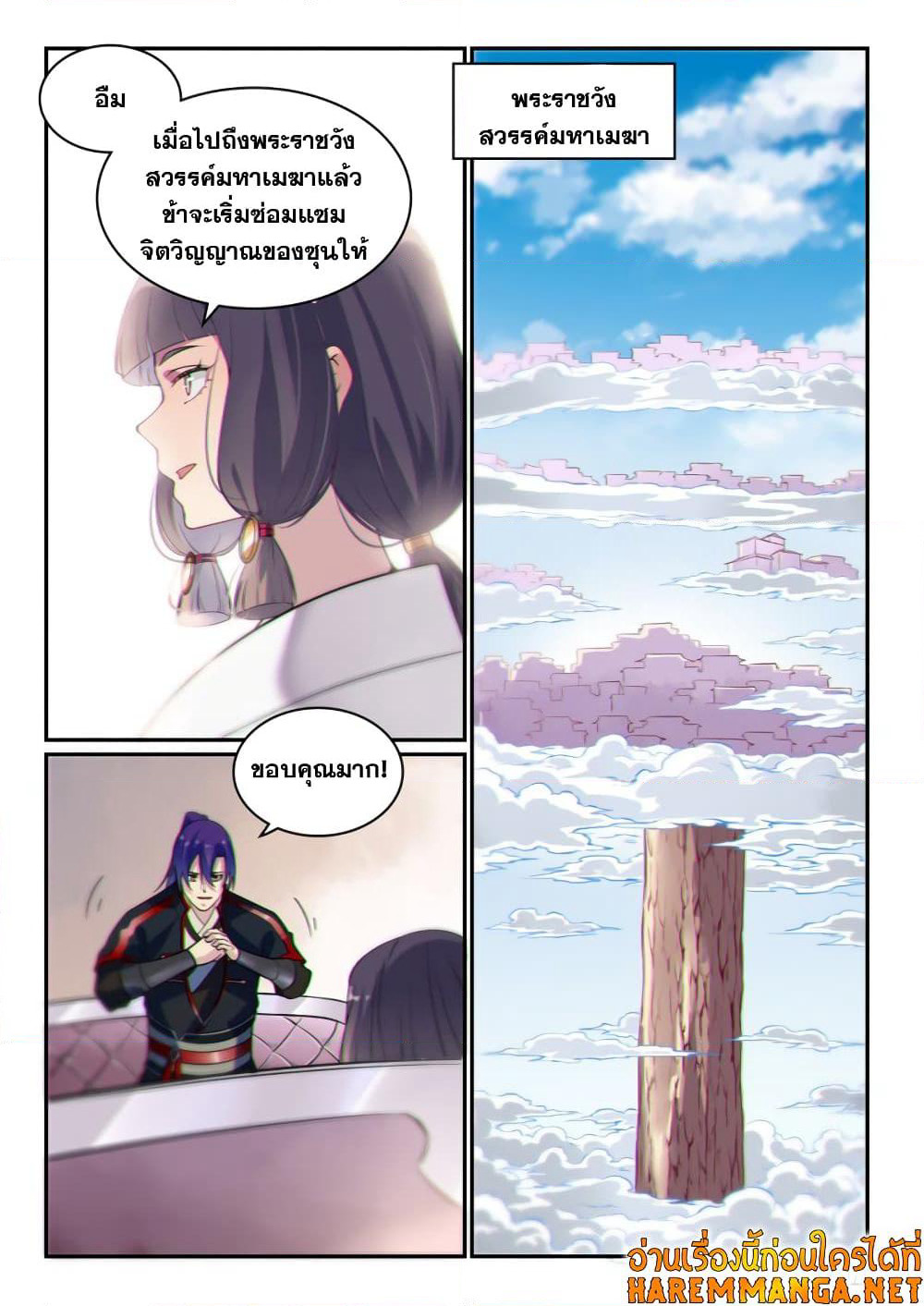 Bailian Chengshen page 3