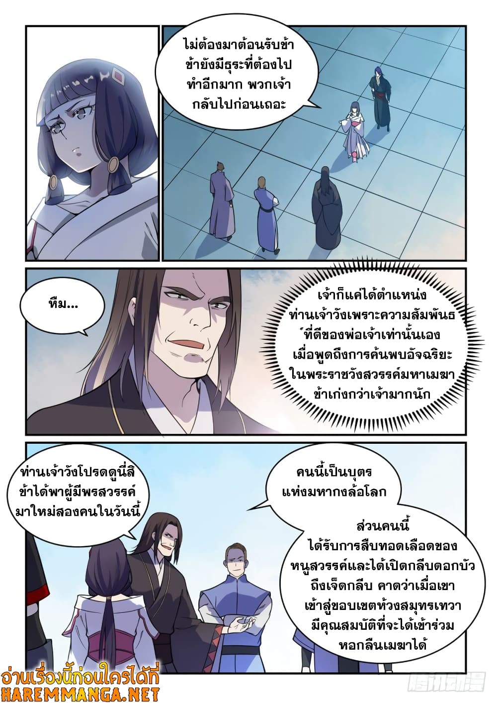 Bailian Chengshen page 5