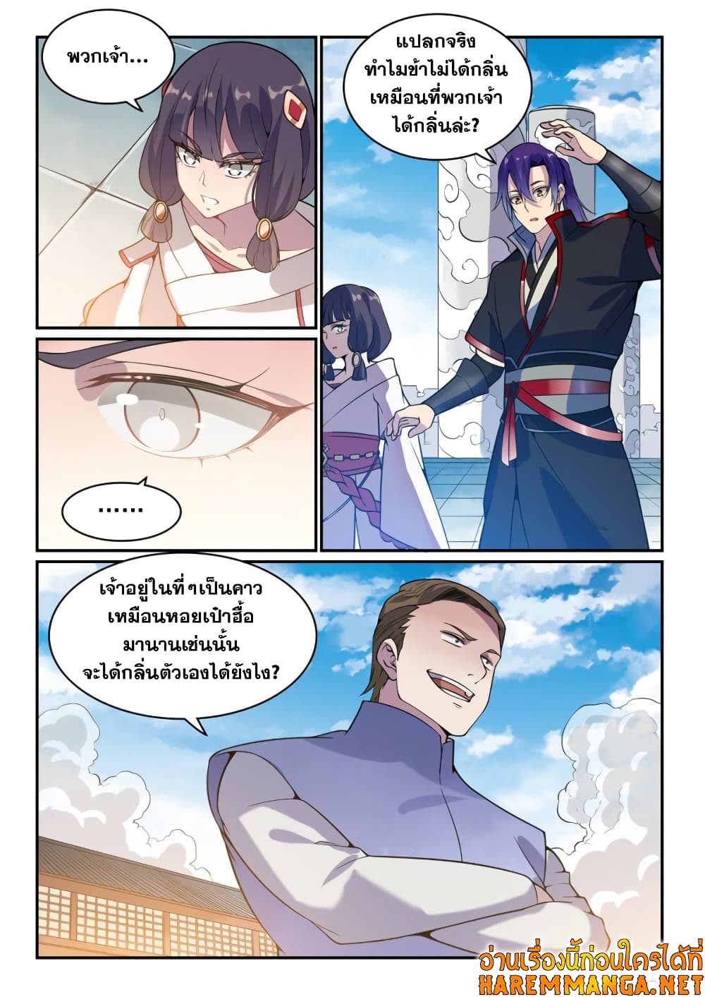 Bailian Chengshen page 7