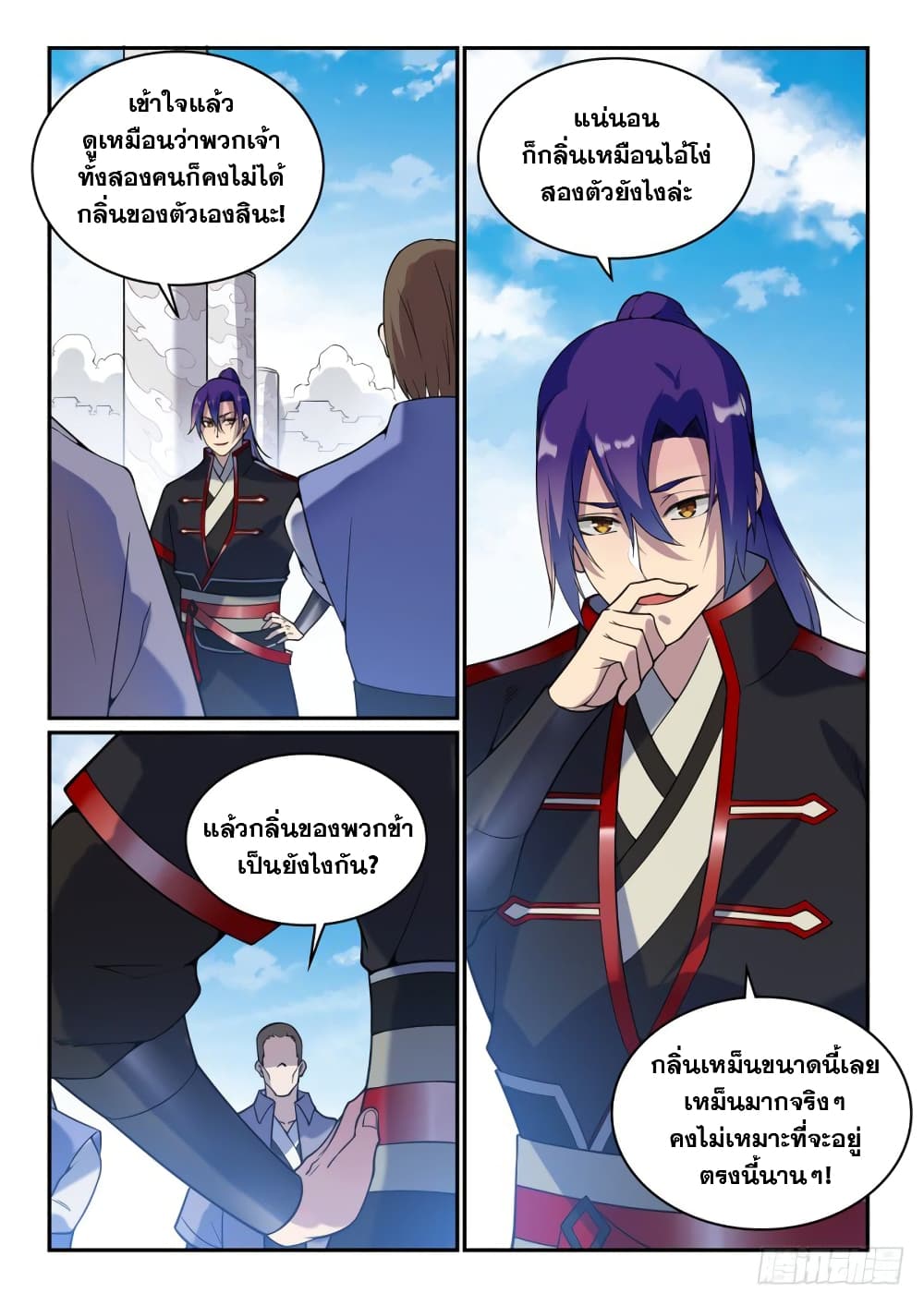 Bailian Chengshen page 8