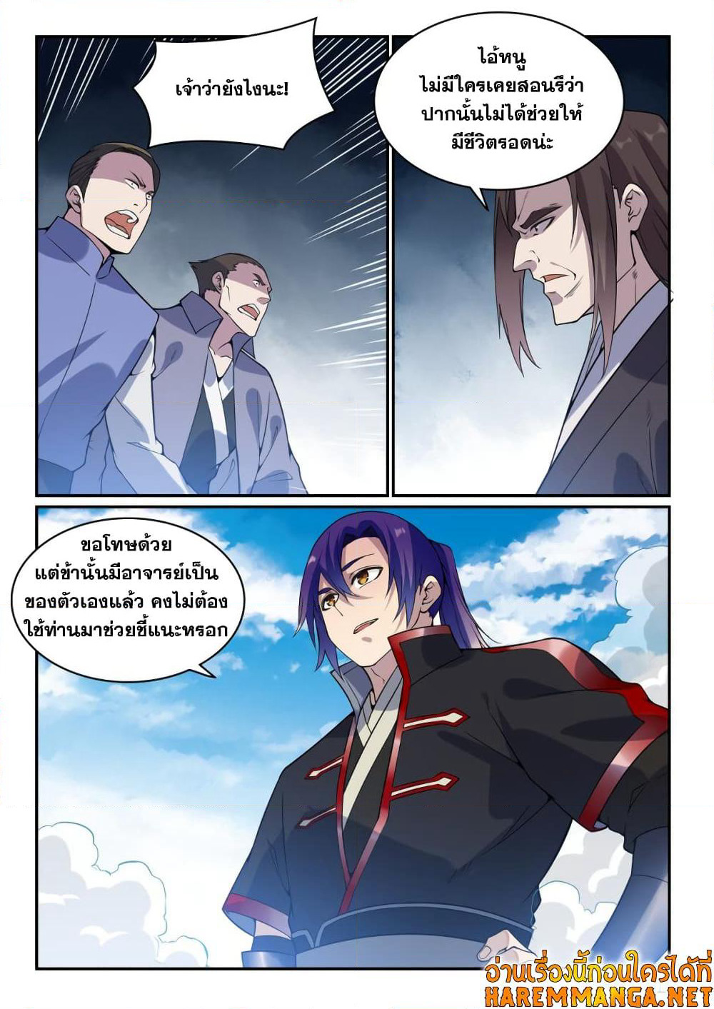 Bailian Chengshen page 9