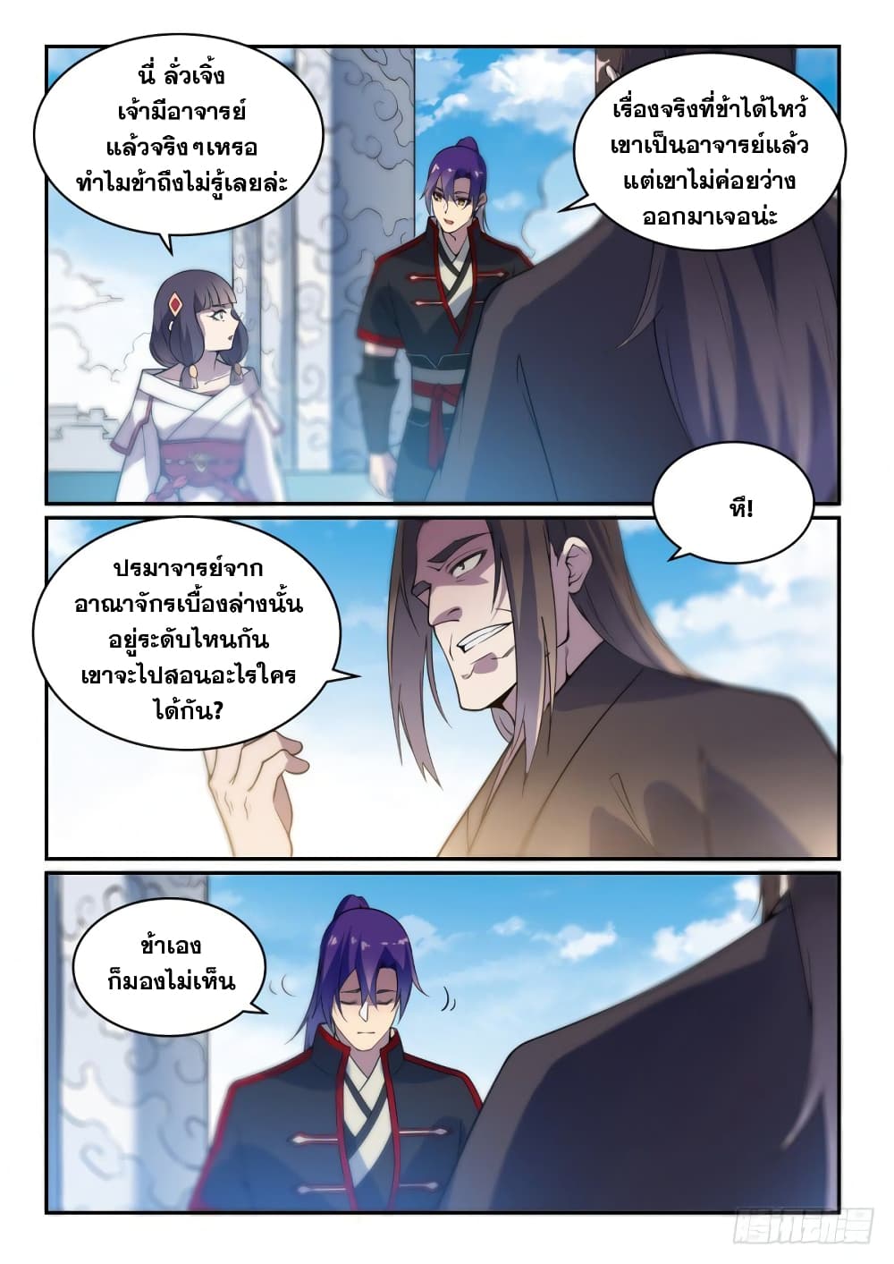 Bailian Chengshen page 10