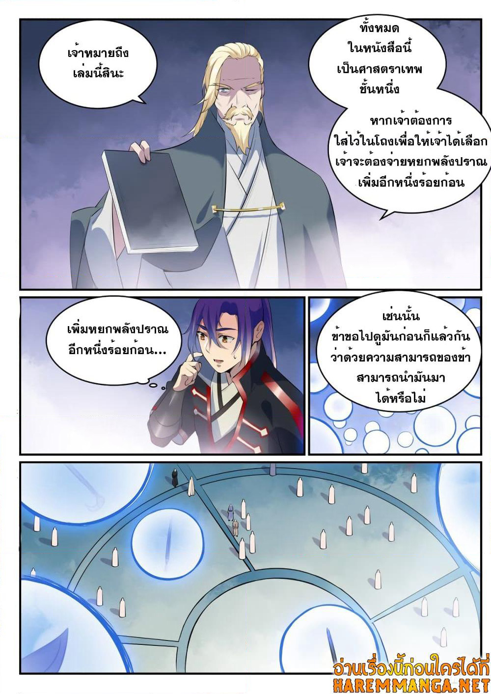 Bailian Chengshen page 3