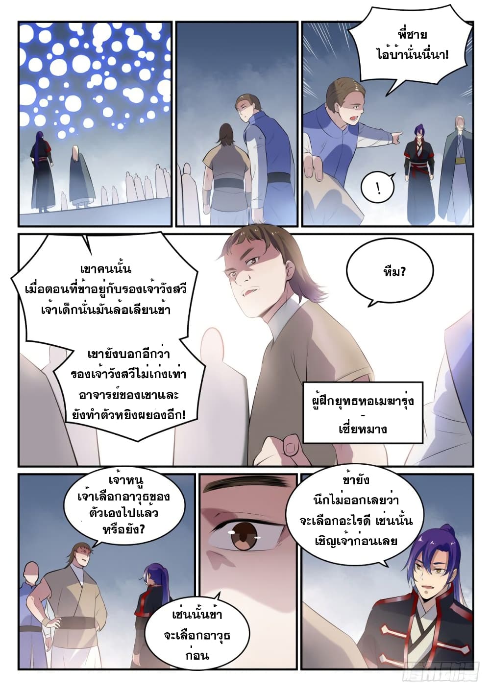 Bailian Chengshen page 4