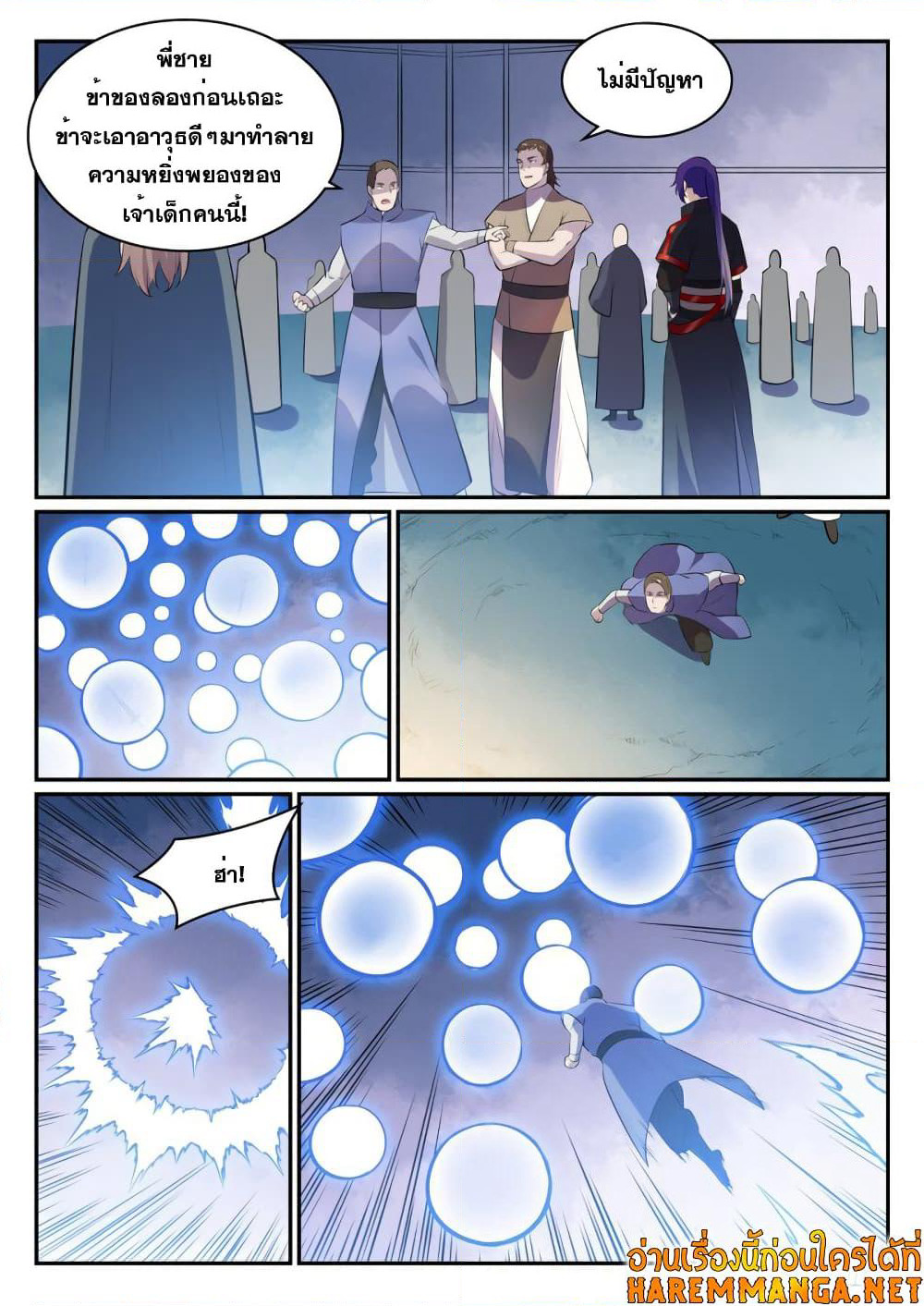 Bailian Chengshen page 5