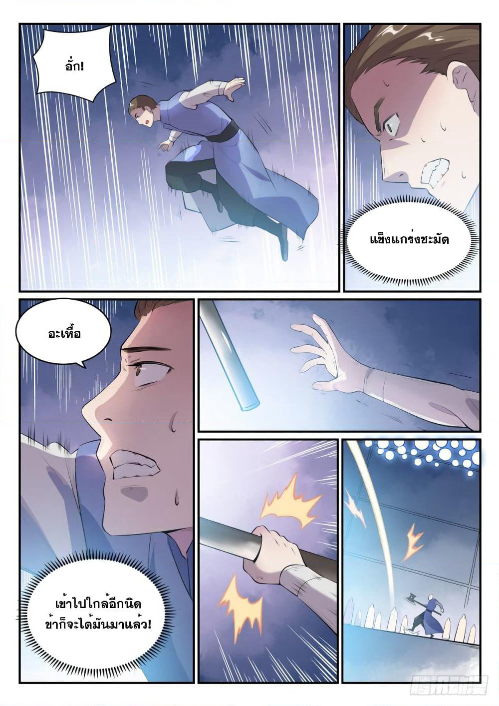 Bailian Chengshen page 6