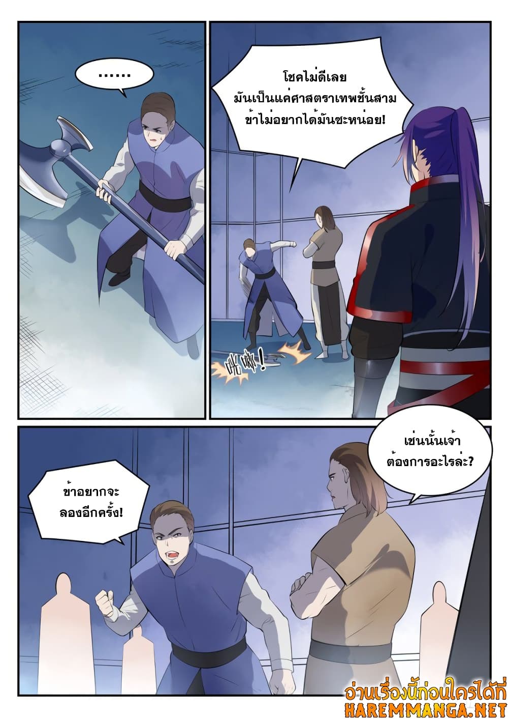 Bailian Chengshen page 7