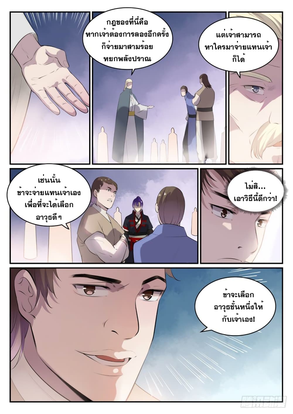 Bailian Chengshen page 8