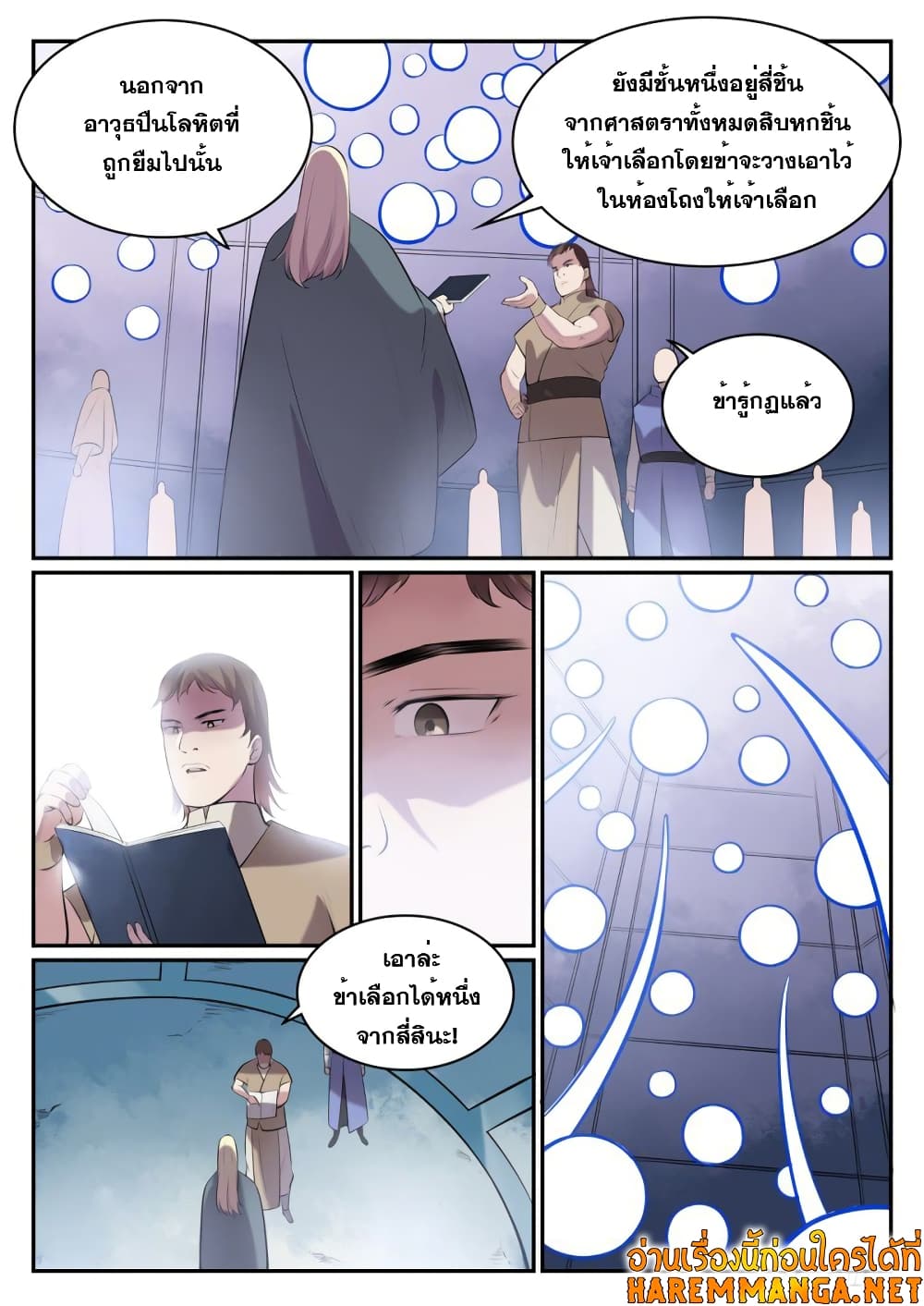 Bailian Chengshen page 9
