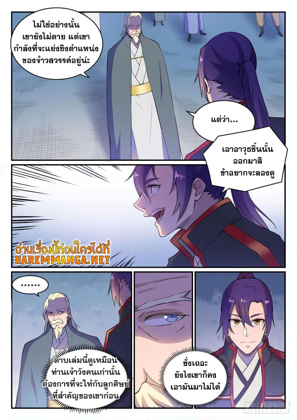 Bailian Chengshen page 3