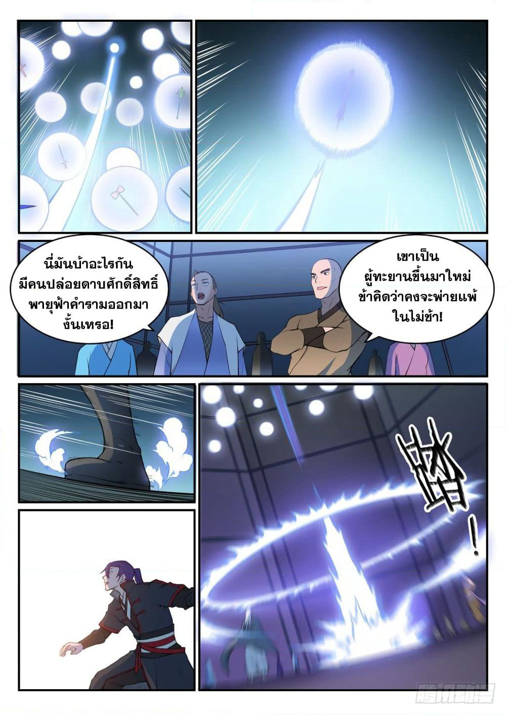 Bailian Chengshen page 4