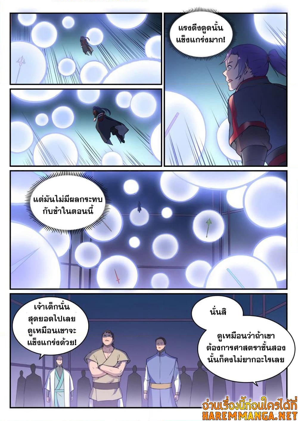 Bailian Chengshen page 5
