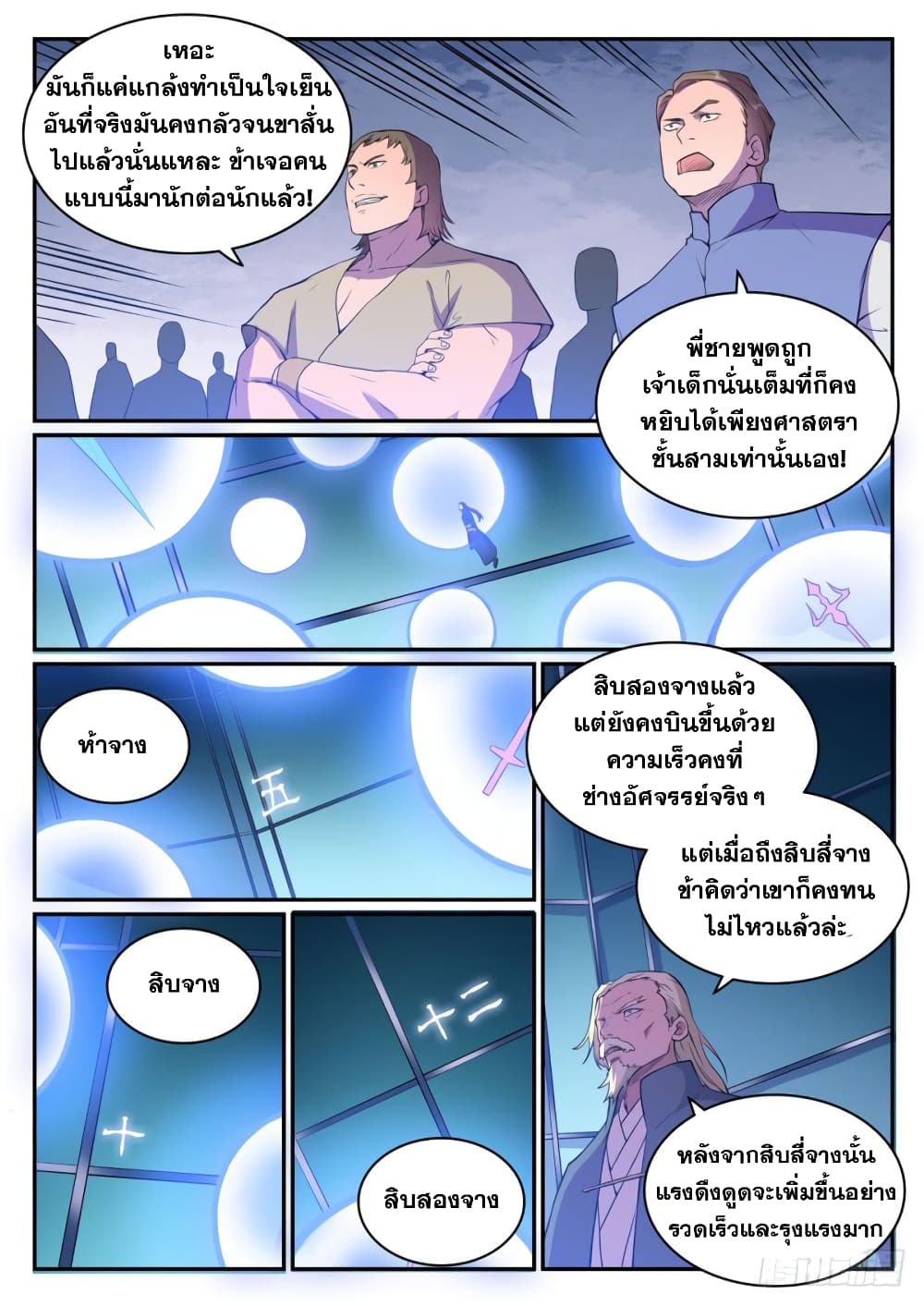 Bailian Chengshen page 6