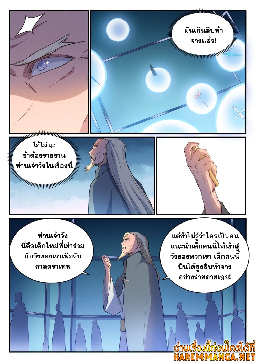 Bailian Chengshen page 7