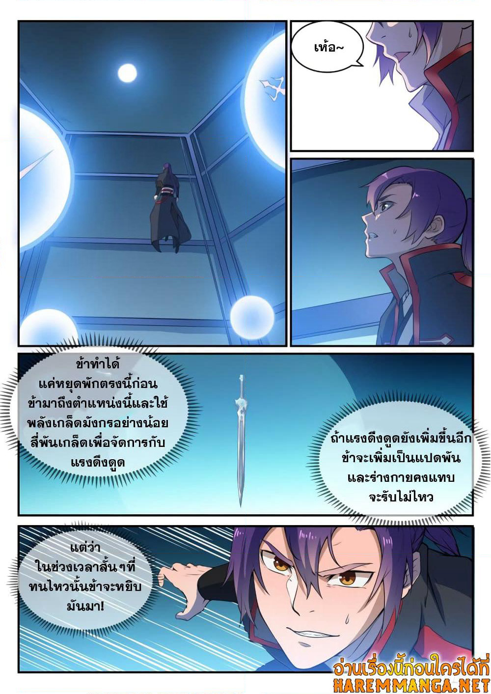 Bailian Chengshen page 9