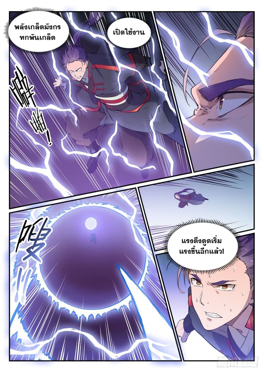 Bailian Chengshen page 10