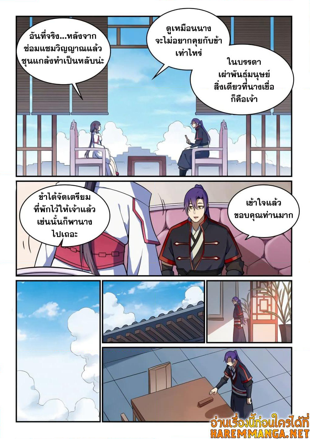 Bailian Chengshen page 3