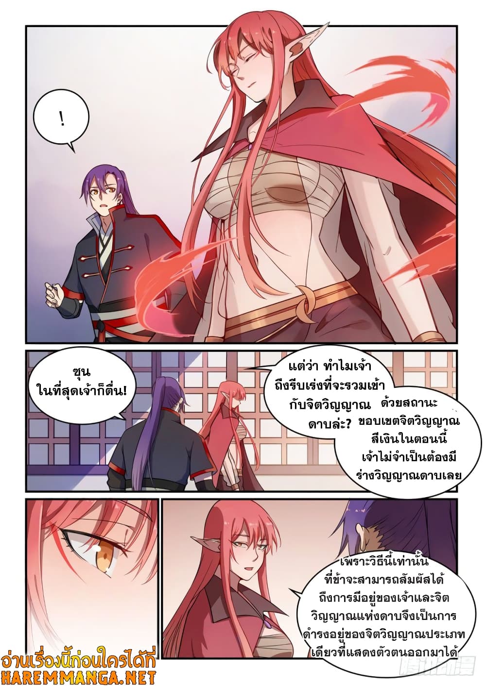 Bailian Chengshen page 5