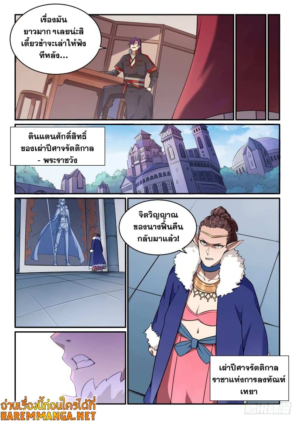 Bailian Chengshen page 7