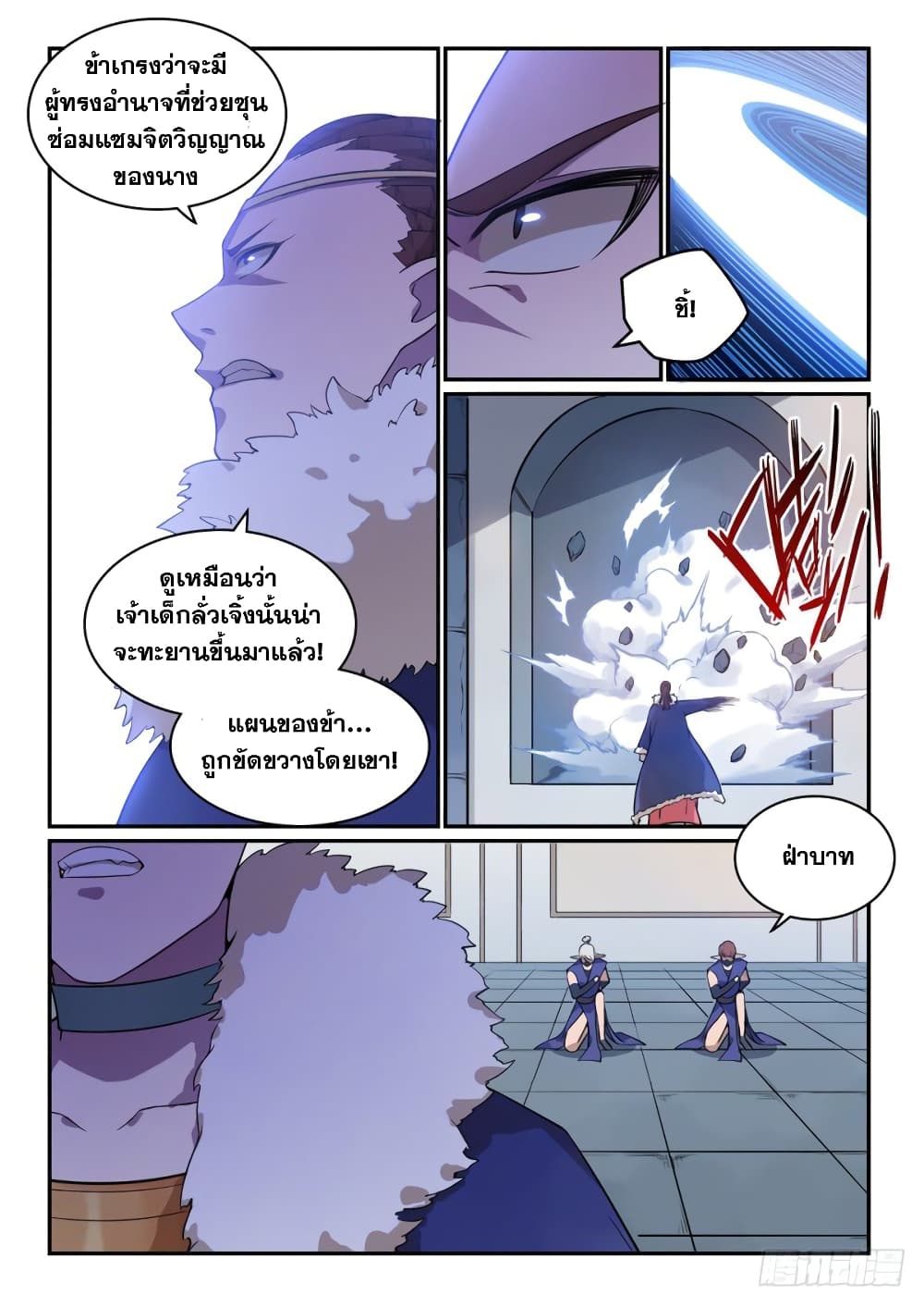 Bailian Chengshen page 8