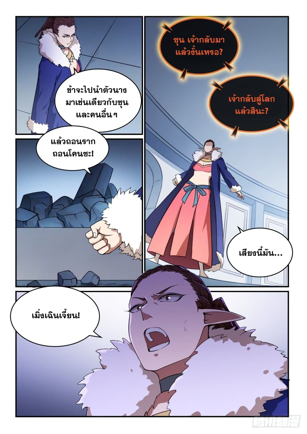 Bailian Chengshen page 10