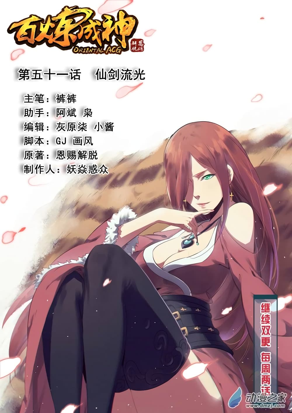 Bailian Chengshen page 1