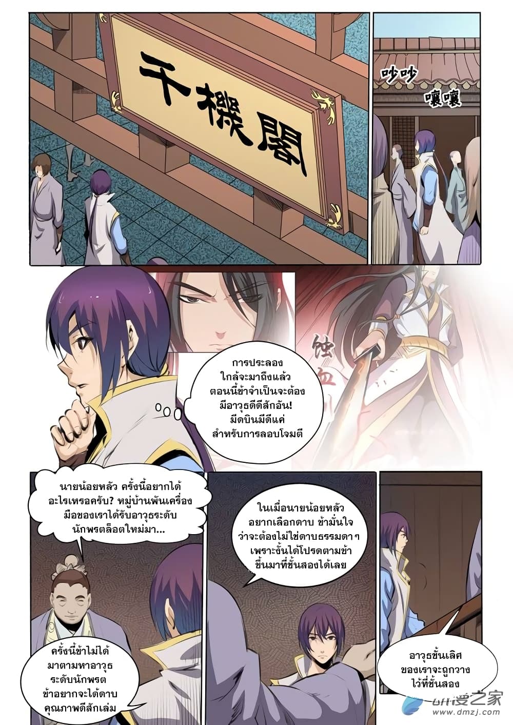 Bailian Chengshen page 2