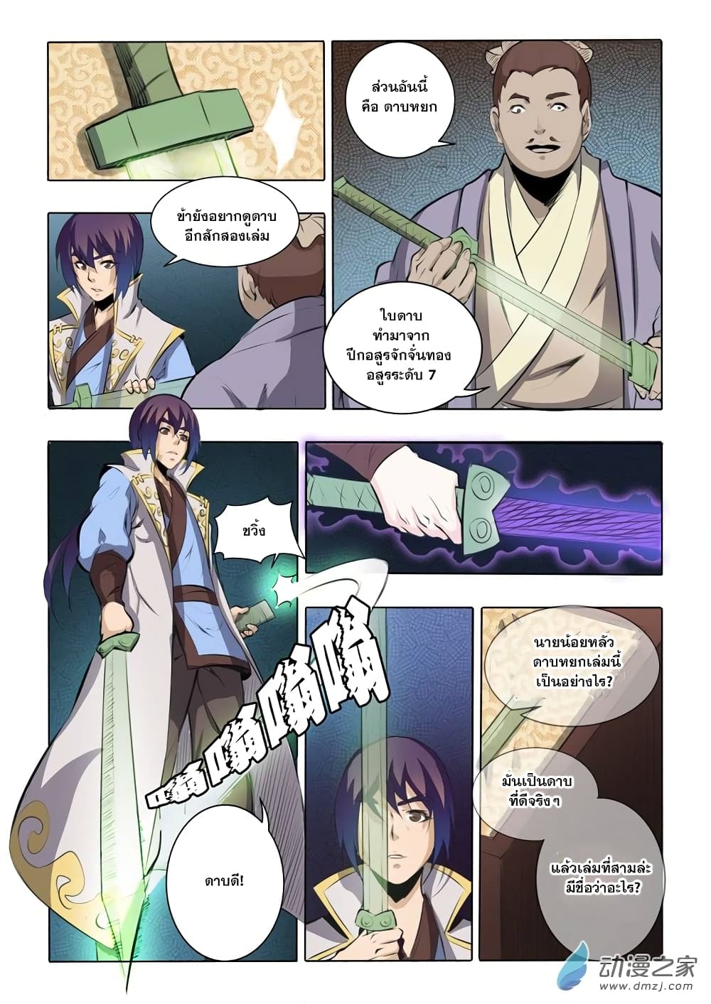 Bailian Chengshen page 4