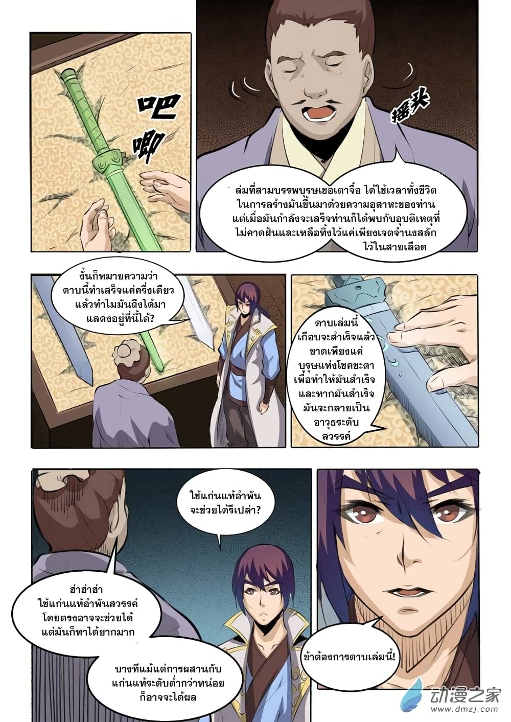 Bailian Chengshen page 5