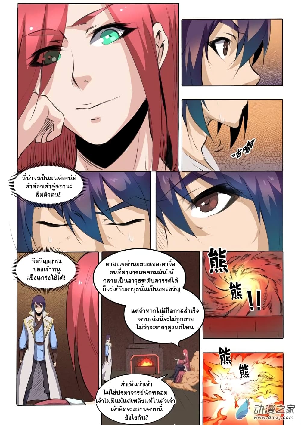 Bailian Chengshen page 7