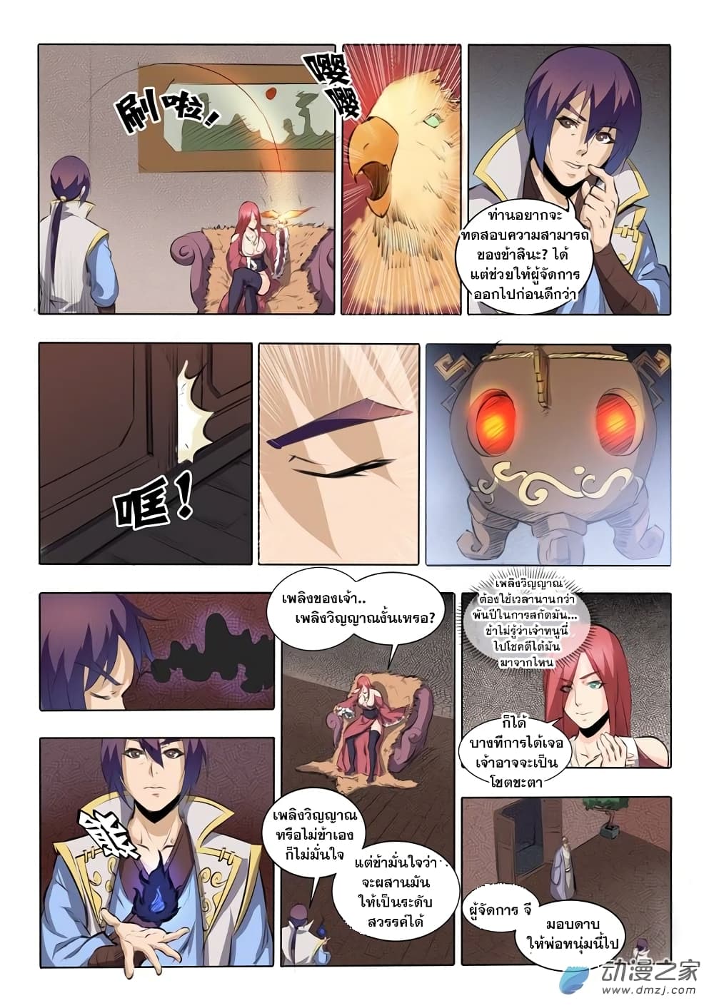 Bailian Chengshen page 8