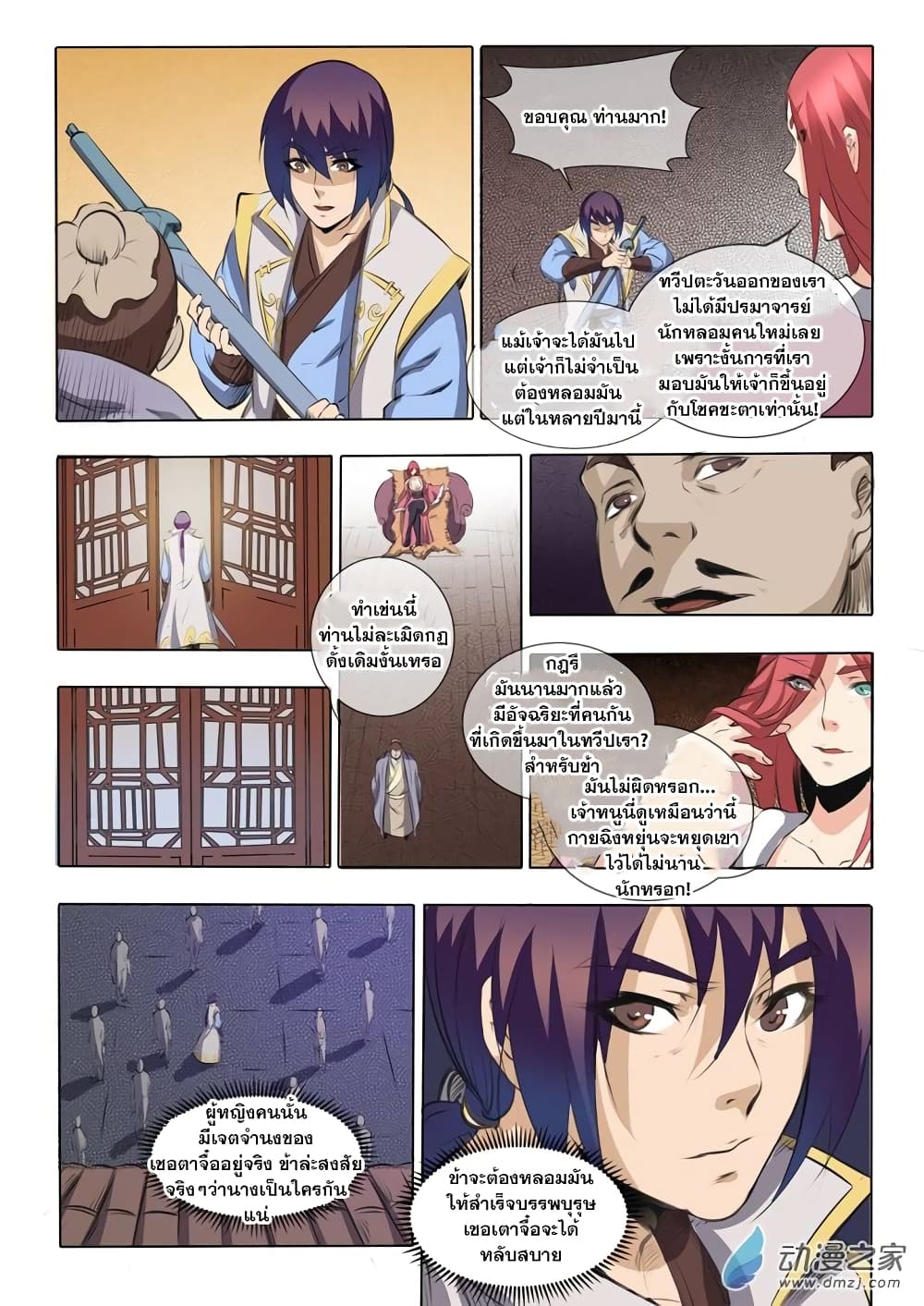 Bailian Chengshen page 9