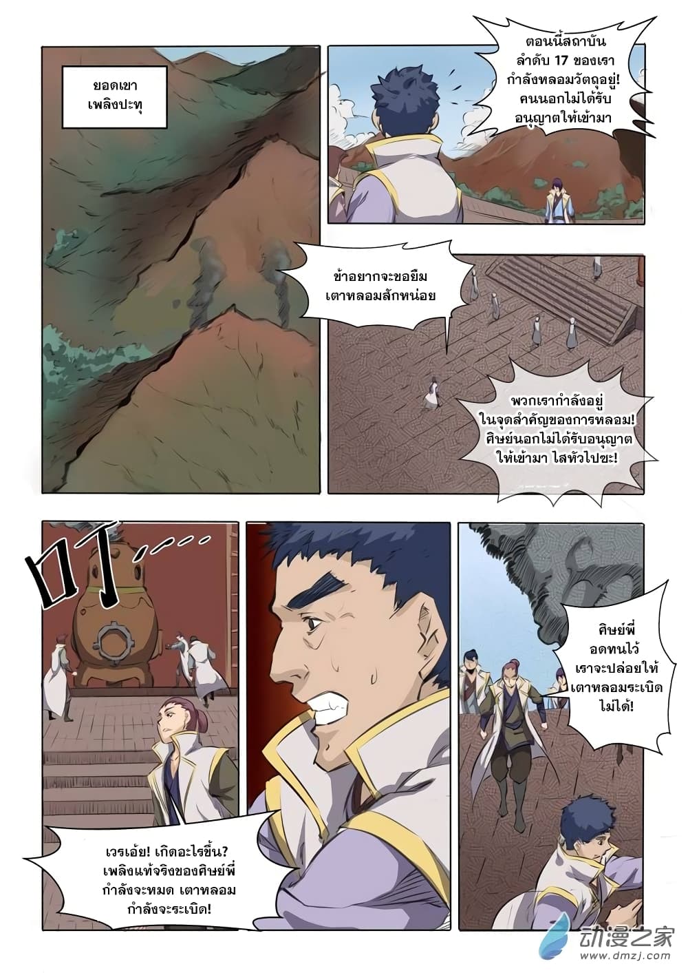 Bailian Chengshen page 10