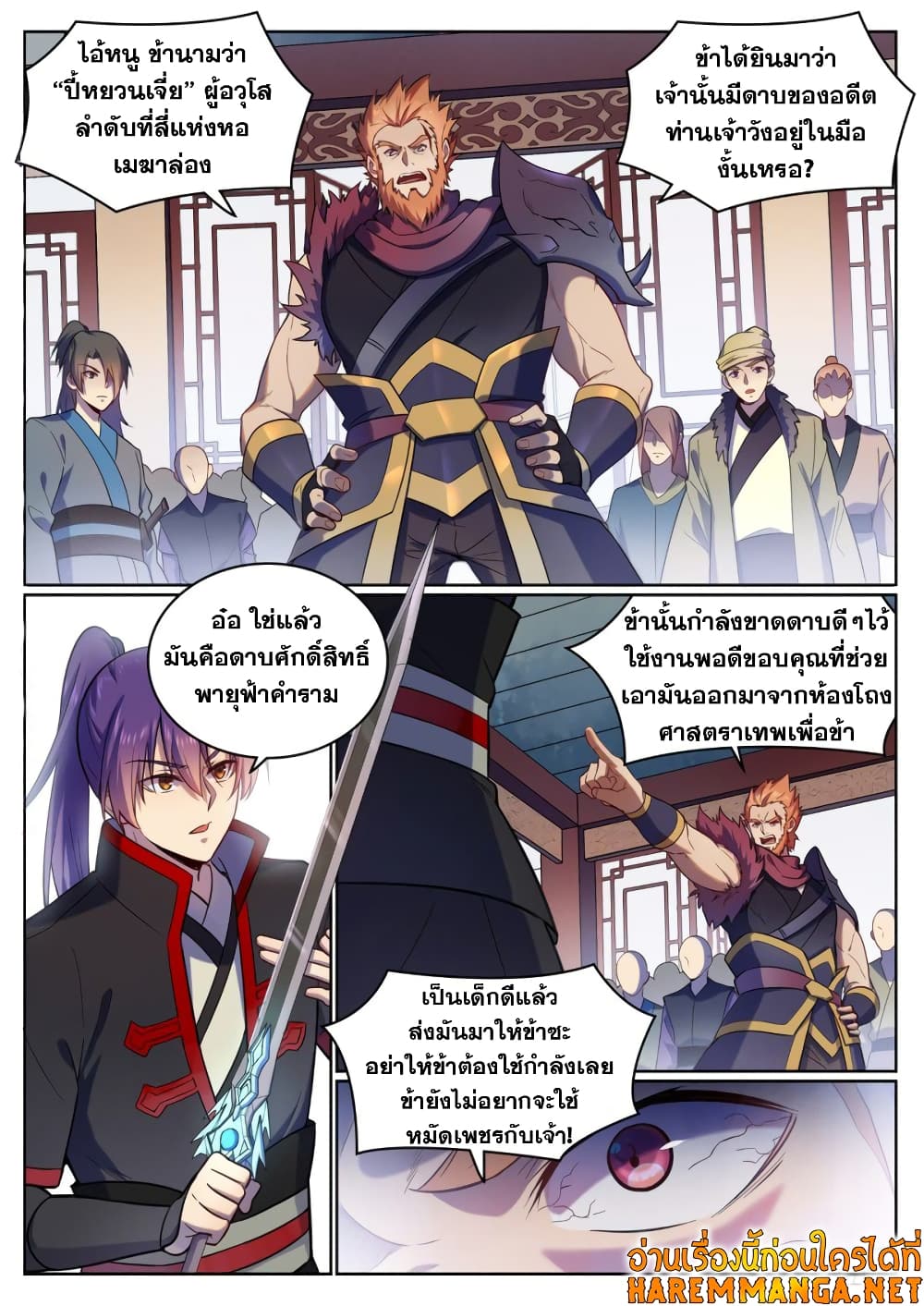 Bailian Chengshen page 3