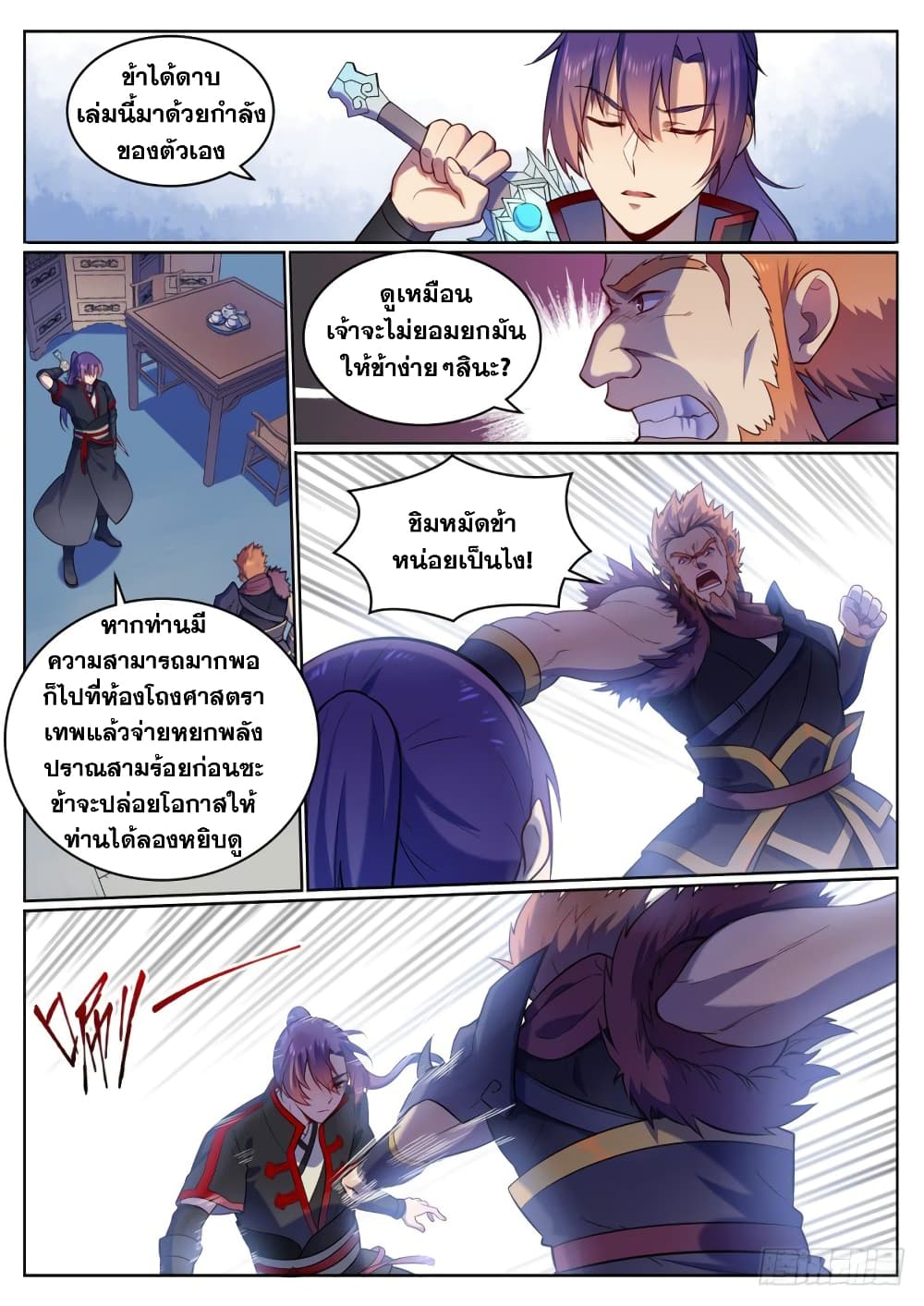 Bailian Chengshen page 4