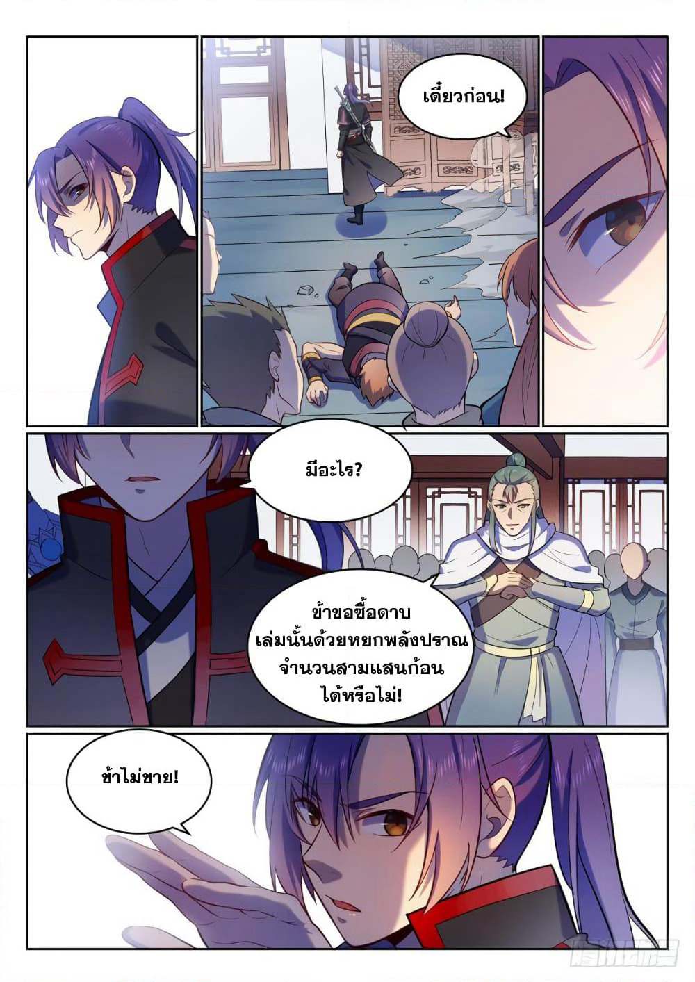Bailian Chengshen page 6
