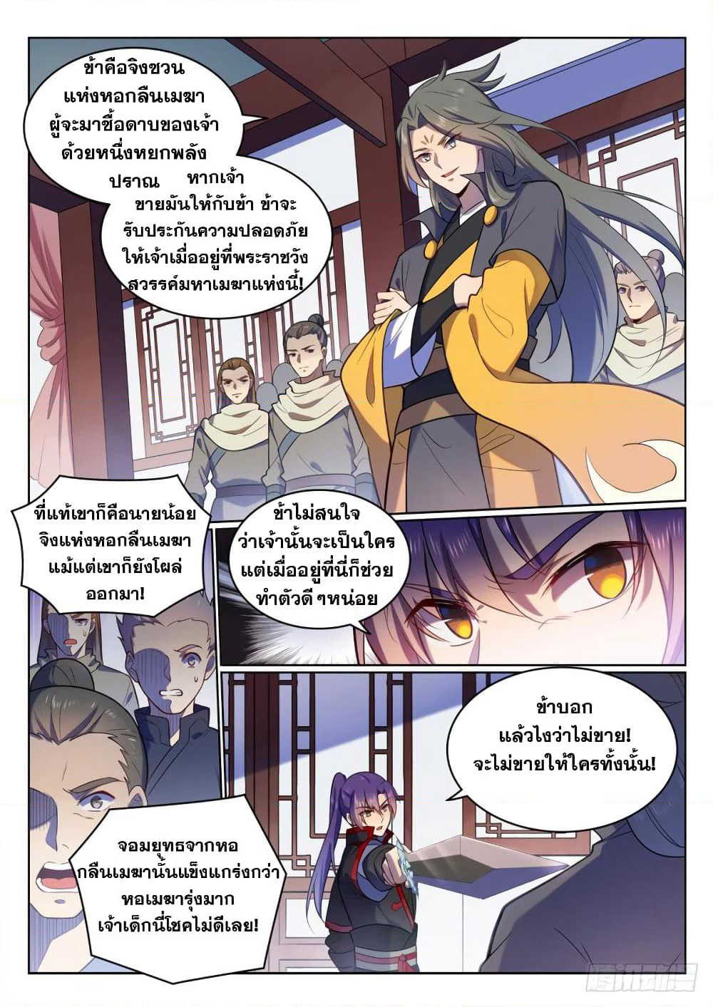 Bailian Chengshen page 8